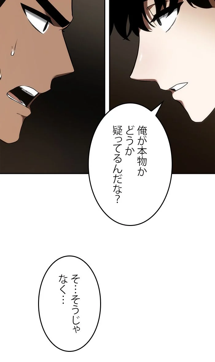 全知的な読者の視点から - 第50話 - Page 49