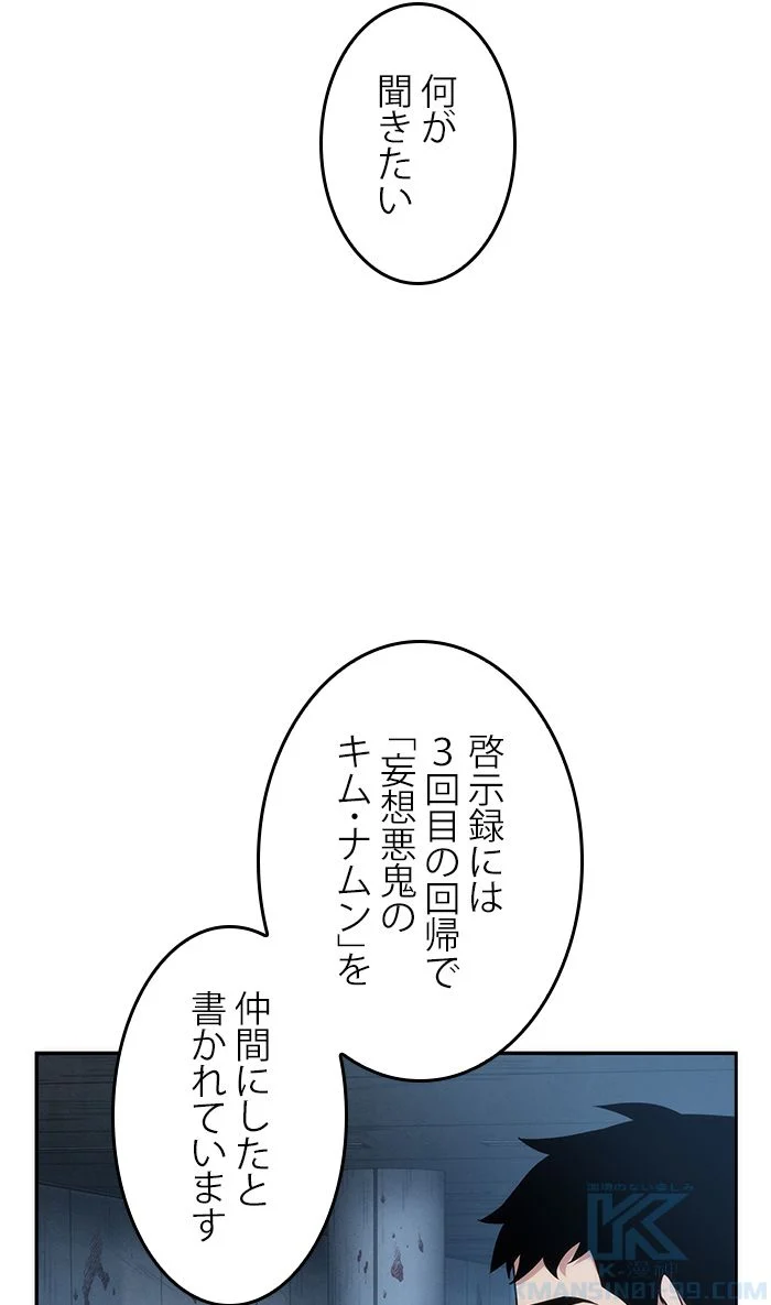 全知的な読者の視点から - 第50話 - Page 50