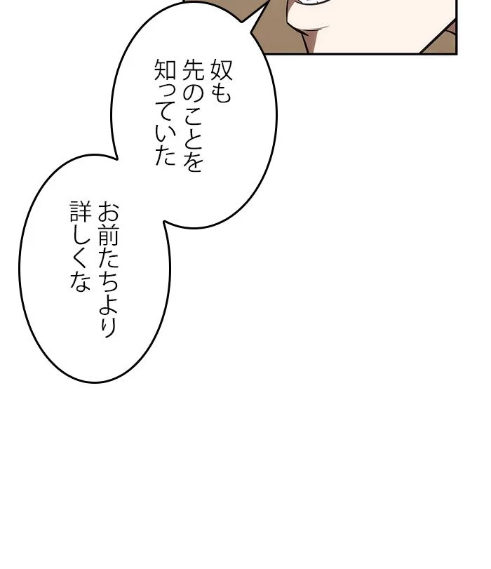 全知的な読者の視点から - 第50話 - Page 58