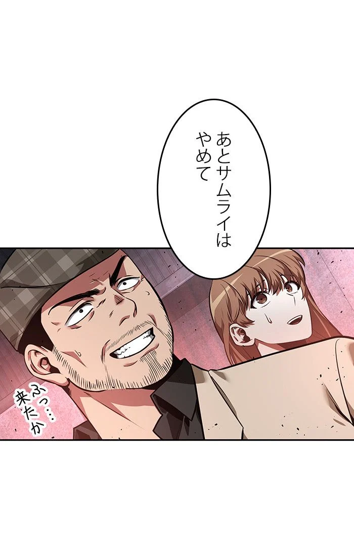 全知的な読者の視点から - 第54話 - Page 60