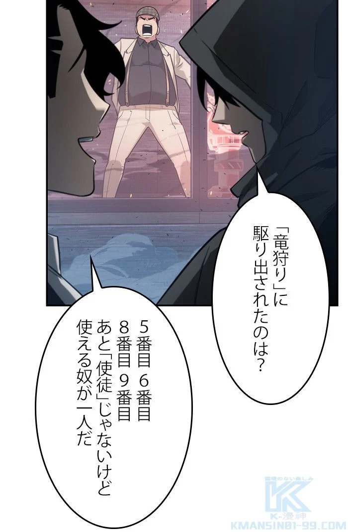 全知的な読者の視点から - 第54話 - Page 65