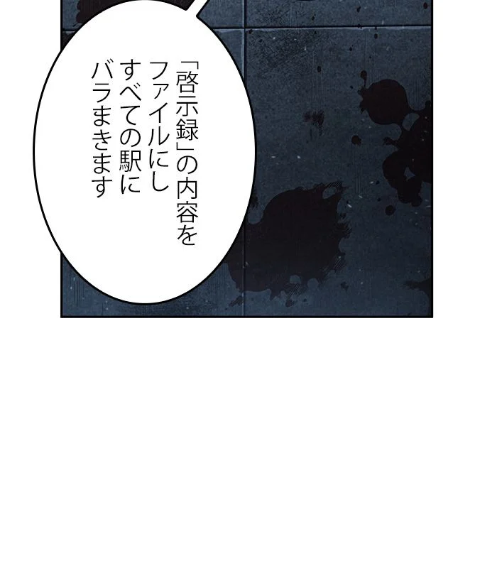 全知的な読者の視点から - 第58話 - Page 3