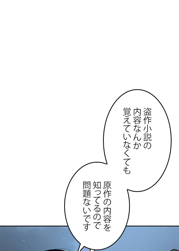 全知的な読者の視点から - 第58話 - Page 6