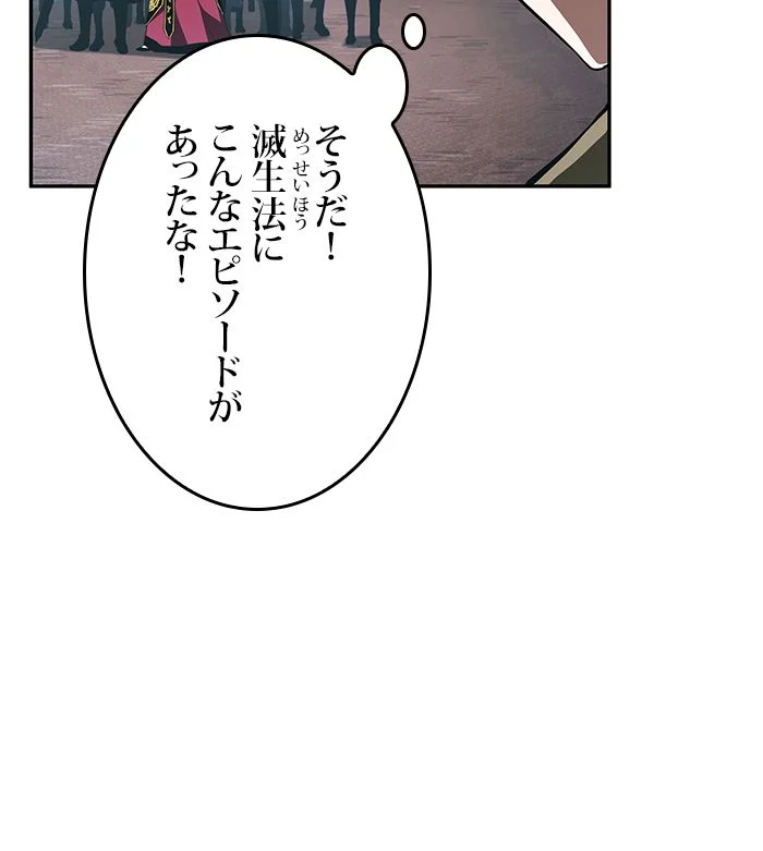 全知的な読者の視点から - 第60話 - Page 13