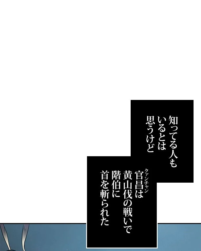 全知的な読者の視点から - 第60話 - Page 122