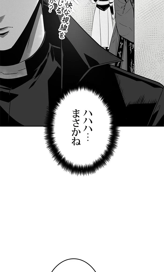 全知的な読者の視点から - 第60話 - Page 15