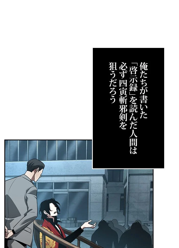 全知的な読者の視点から - 第60話 - Page 30