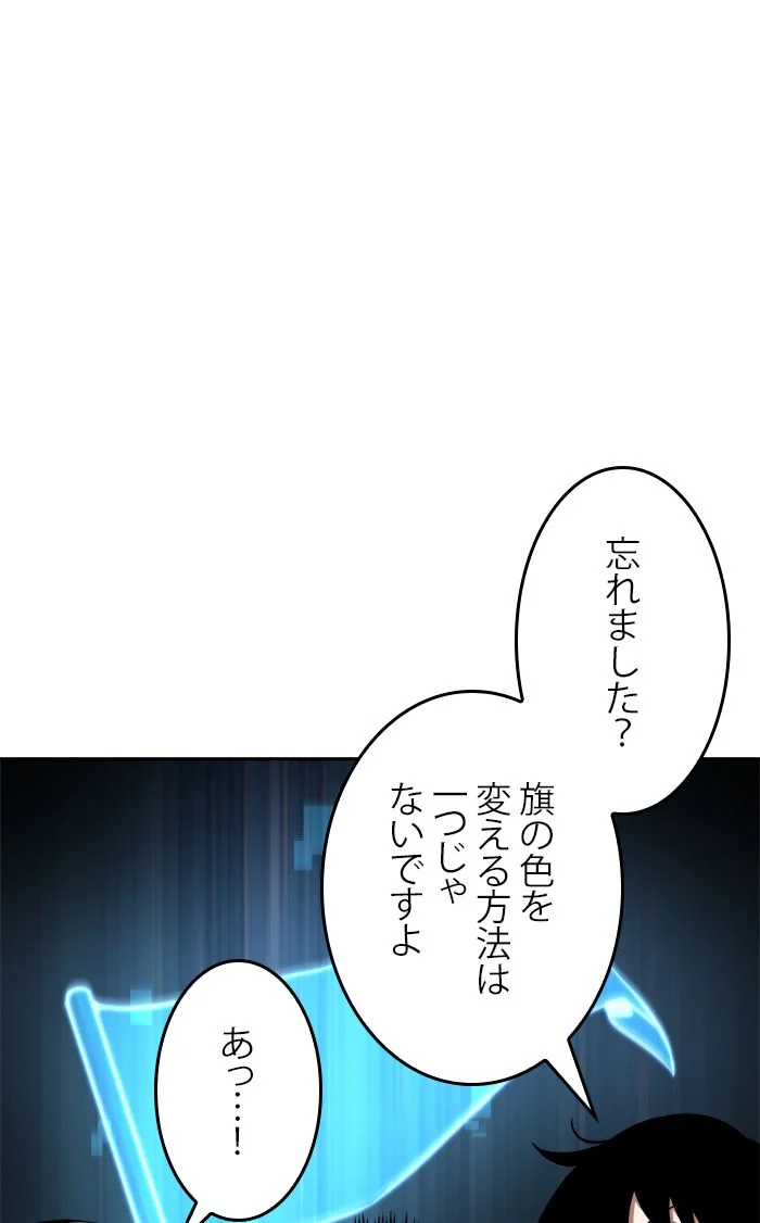 全知的な読者の視点から - 第60話 - Page 59