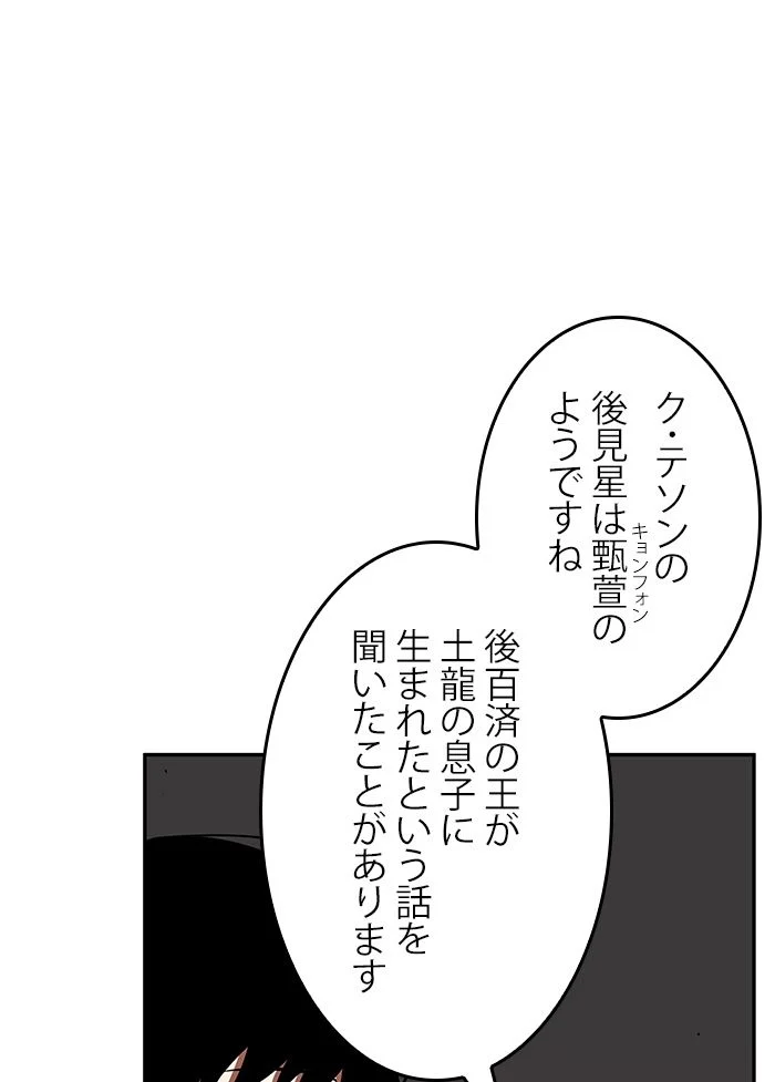 全知的な読者の視点から - 第63話 - Page 109