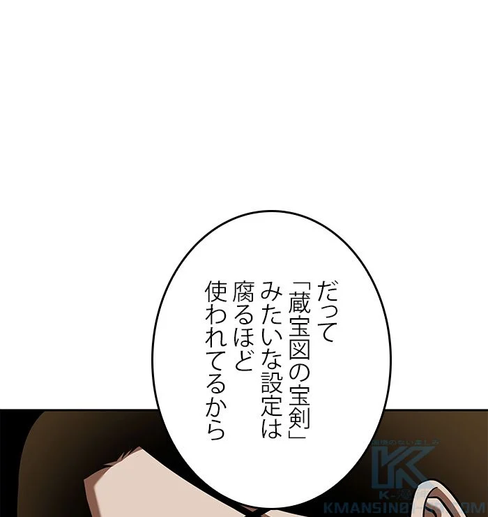 全知的な読者の視点から - 第63話 - Page 143