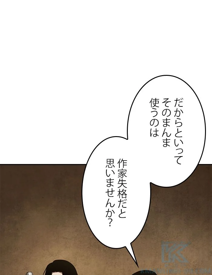 全知的な読者の視点から - 第63話 - Page 146