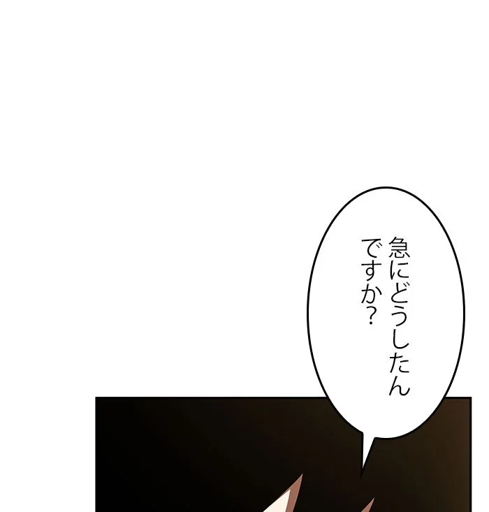 全知的な読者の視点から - 第63話 - Page 154