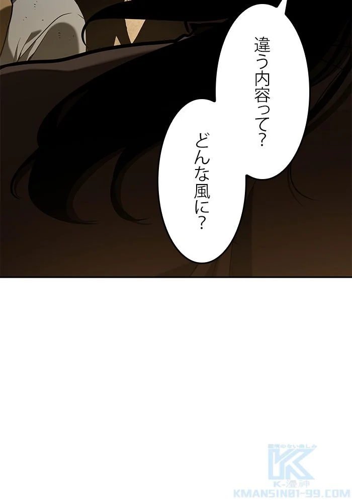 全知的な読者の視点から - 第63話 - Page 161