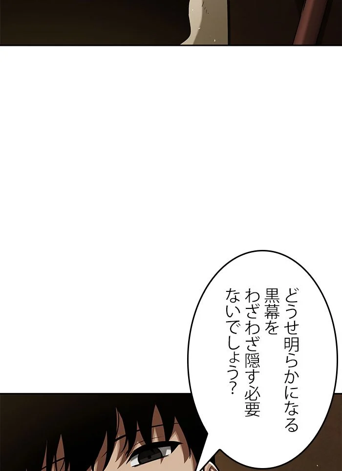 全知的な読者の視点から - 第63話 - Page 166