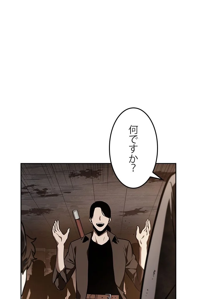 全知的な読者の視点から - 第63話 - Page 30