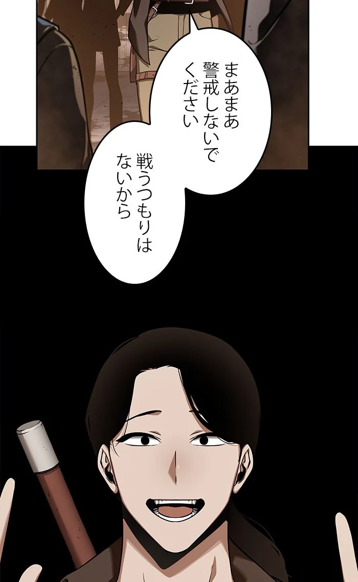 全知的な読者の視点から - 第63話 - Page 31