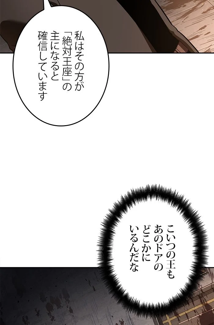 全知的な読者の視点から - 第63話 - Page 45