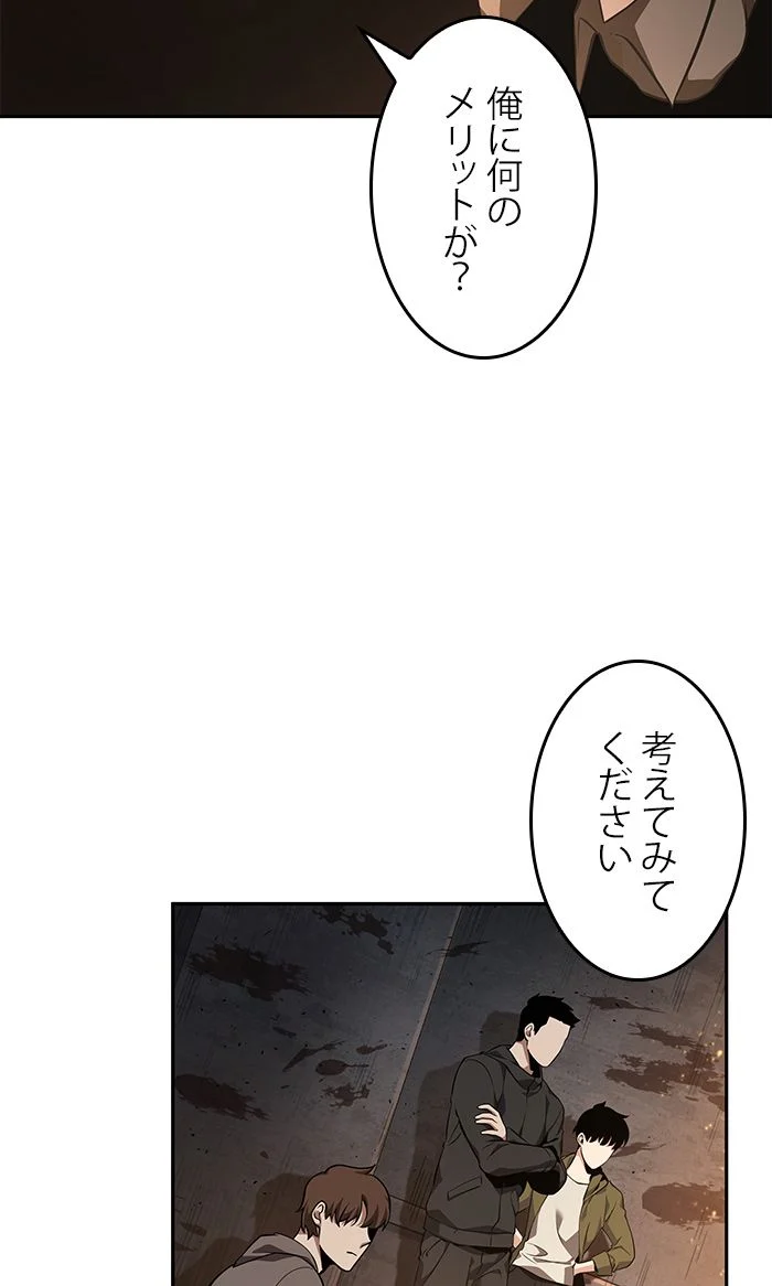 全知的な読者の視点から - 第63話 - Page 49