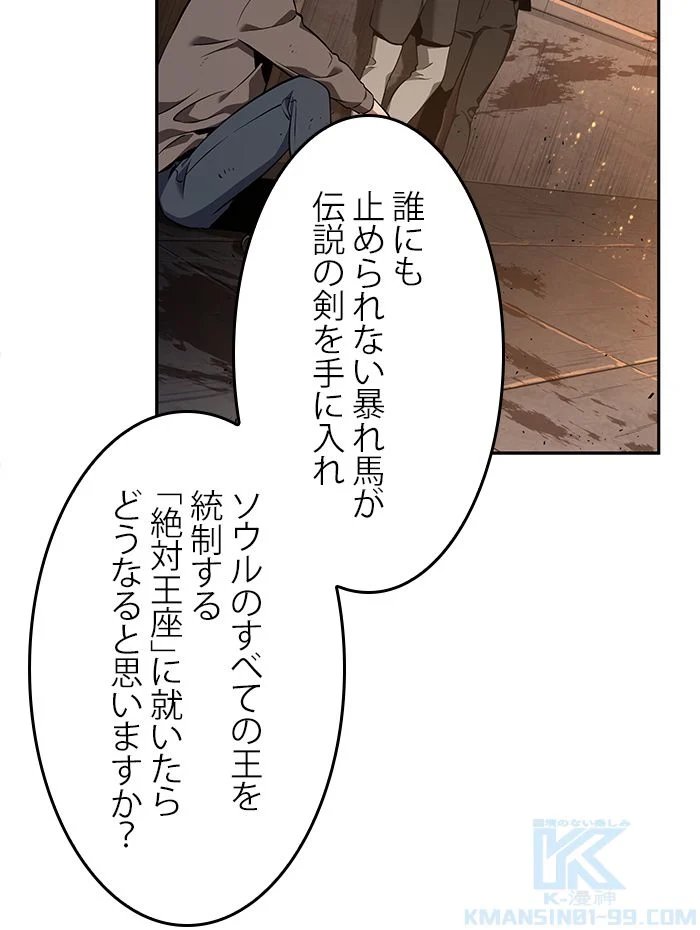 全知的な読者の視点から - 第63話 - Page 50