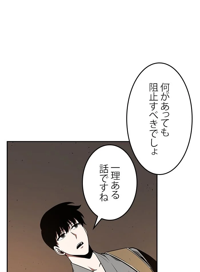 全知的な読者の視点から - 第63話 - Page 51