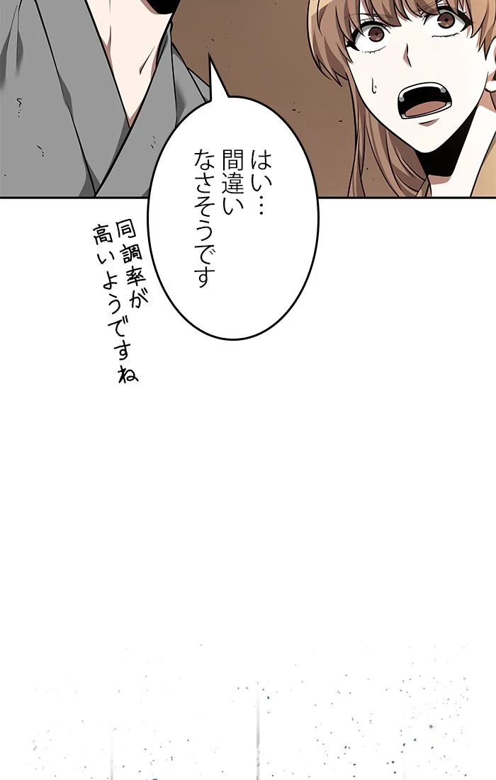 全知的な読者の視点から - 第63話 - Page 63