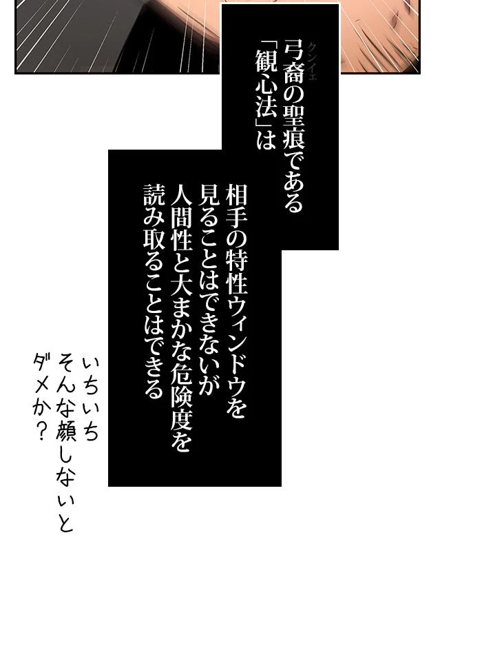 全知的な読者の視点から - 第63話 - Page 75