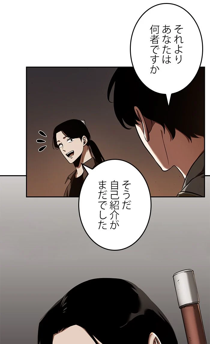 全知的な読者の視点から - 第63話 - Page 87