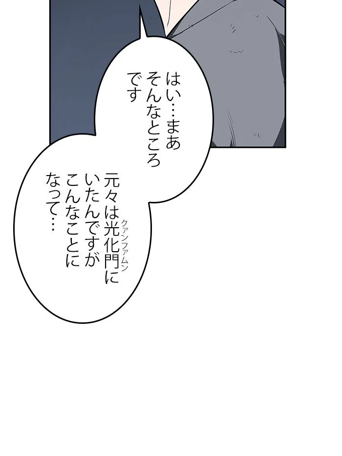 全知的な読者の視点から - 第68話 - Page 112