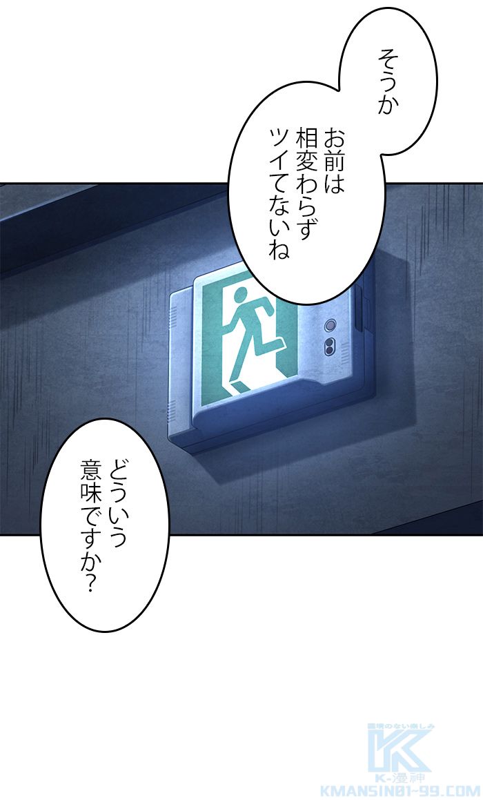 全知的な読者の視点から - 第68話 - Page 113