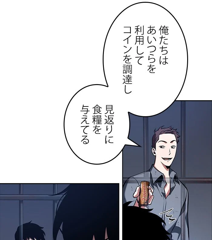 全知的な読者の視点から - 第68話 - Page 141