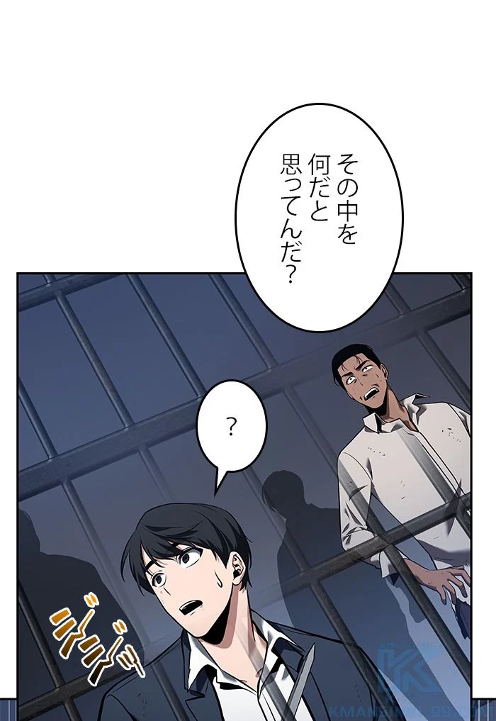 全知的な読者の視点から - 第68話 - Page 158