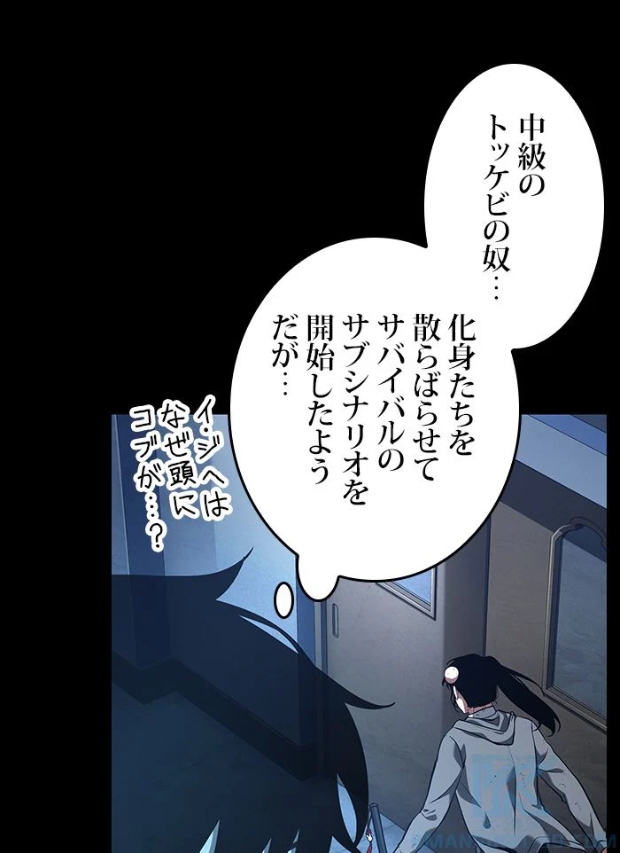 全知的な読者の視点から - 第68話 - Page 65