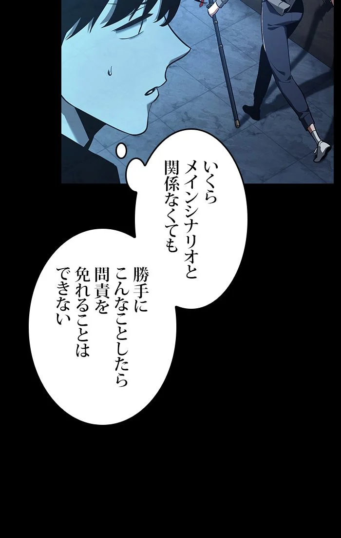 全知的な読者の視点から - 第68話 - Page 66