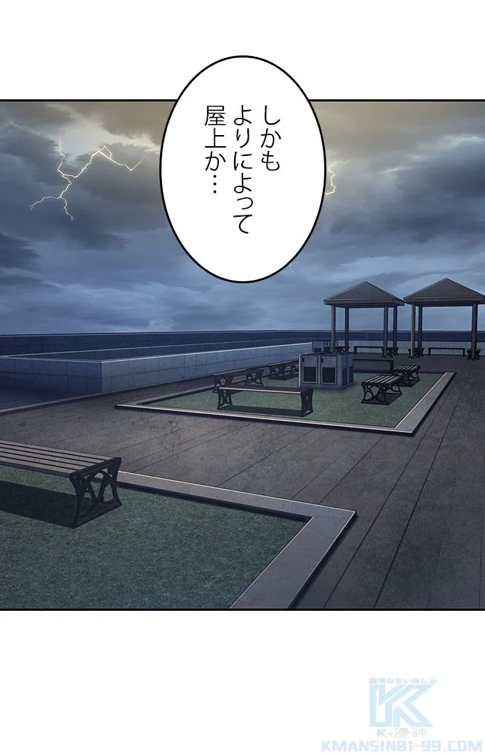 全知的な読者の視点から - 第68話 - Page 80