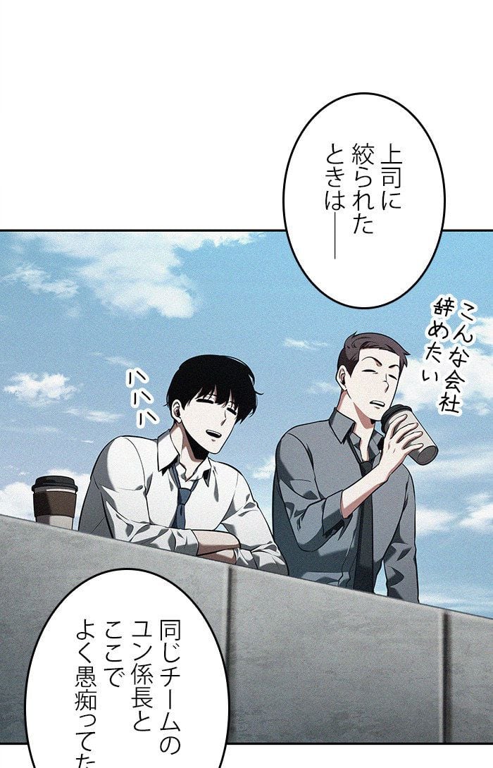 全知的な読者の視点から - 第68話 - Page 81