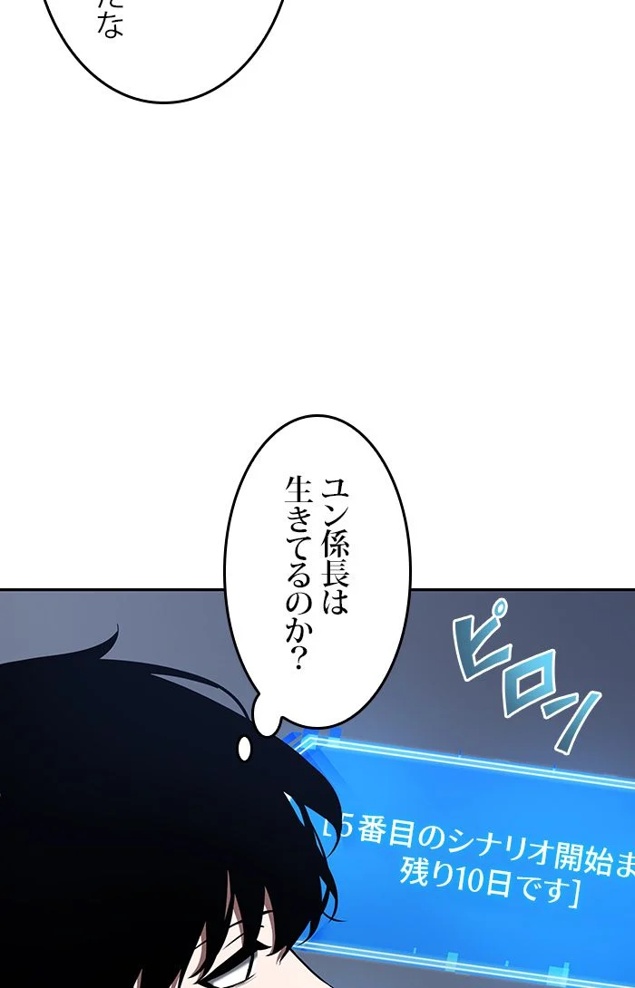 全知的な読者の視点から - 第68話 - Page 82