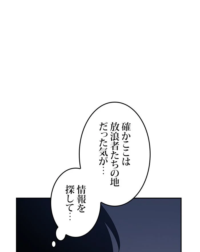 全知的な読者の視点から - 第68話 - Page 90