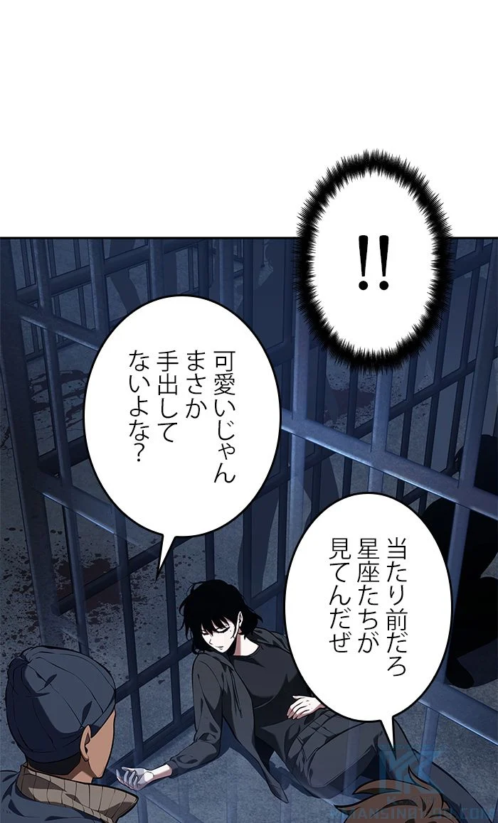 全知的な読者の視点から - 第69話 - Page 2