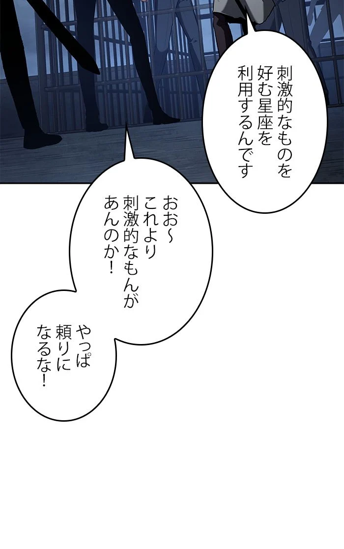 全知的な読者の視点から - 第69話 - Page 55