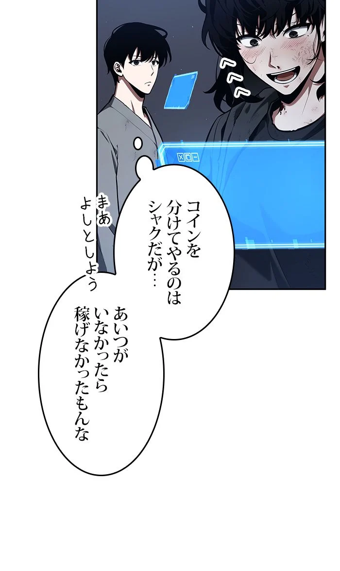 全知的な読者の視点から - 第70話 - Page 16