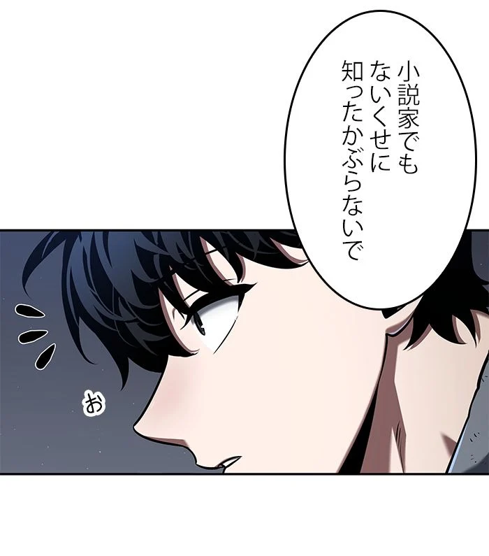 全知的な読者の視点から - 第70話 - Page 37