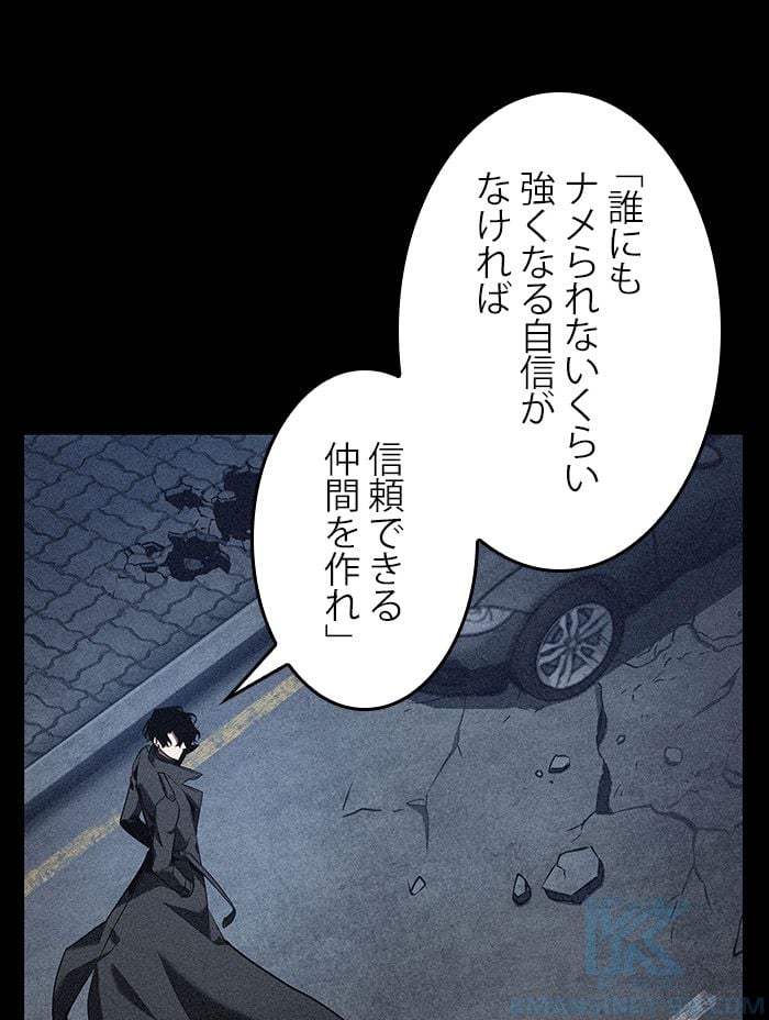 全知的な読者の視点から - 第70話 - Page 86