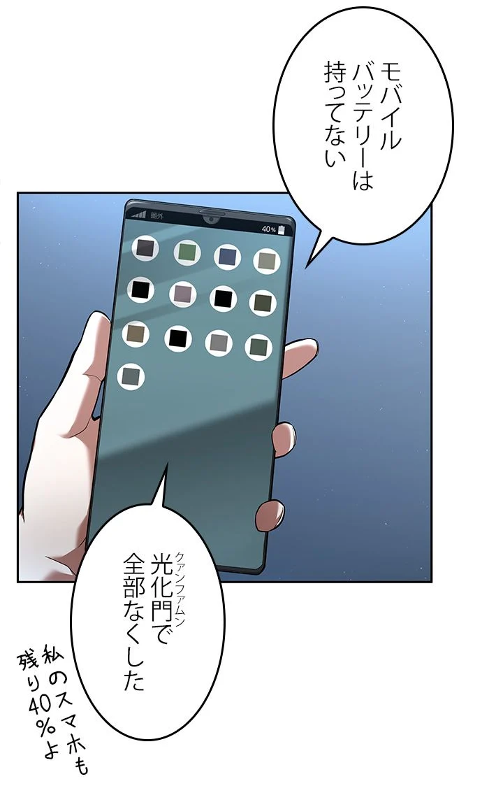 全知的な読者の視点から - 第70話 - Page 96