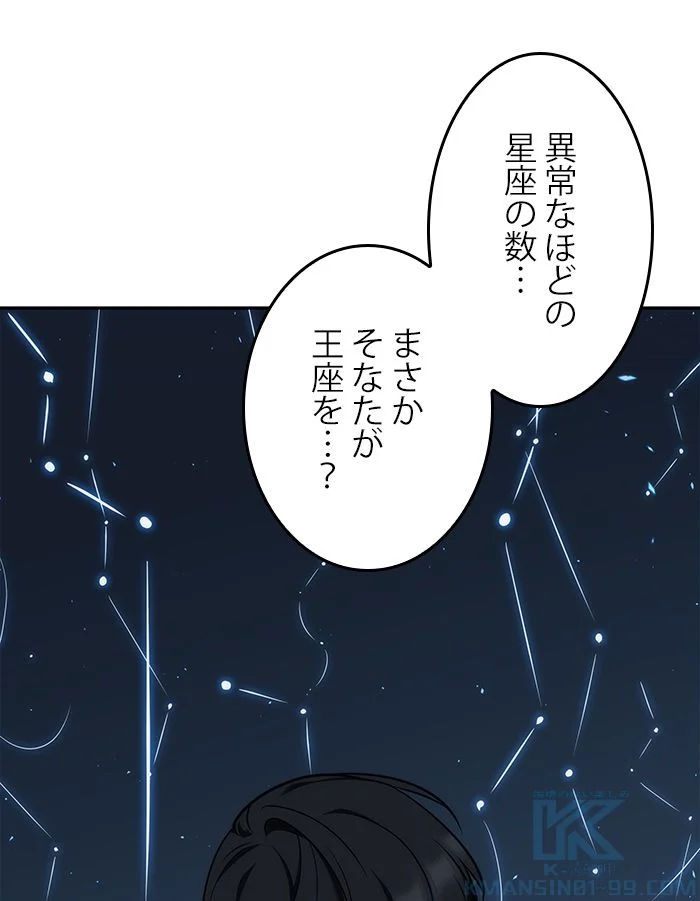 全知的な読者の視点から - 第75話 - Page 140