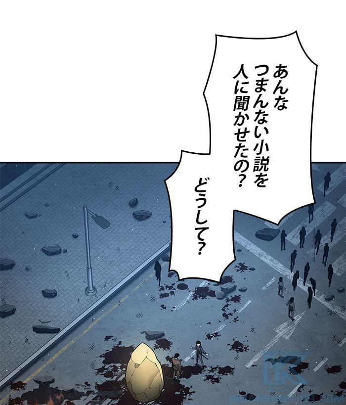 全知的な読者の視点から - 第75話 - Page 50