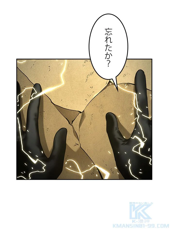 全知的な読者の視点から - 第75話 - Page 77