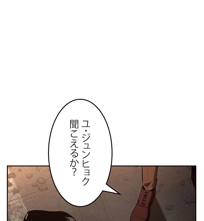 全知的な読者の視点から - 第77話 - Page 79