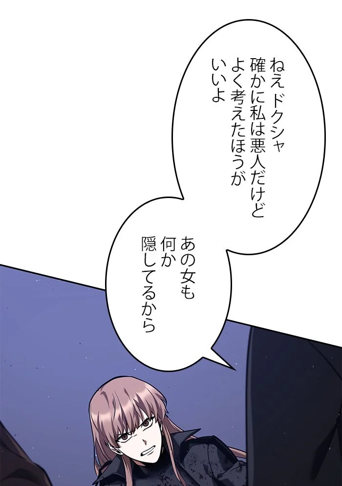 全知的な読者の視点から - 第79話 - Page 112