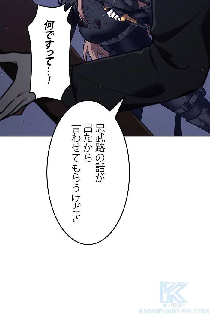 全知的な読者の視点から - 第79話 - Page 113