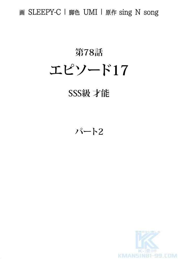 全知的な読者の視点から - 第79話 - Page 23